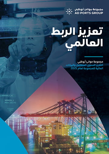 AD-Ports-Group-Annual-Report-cover-page-2025-AR
