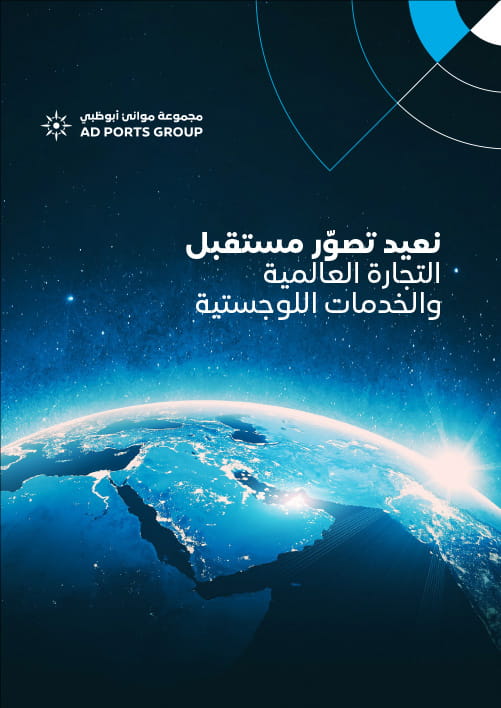 ADPG-Brochure-AR-Cover