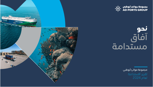 تقرير الاستدامة لعام 2024