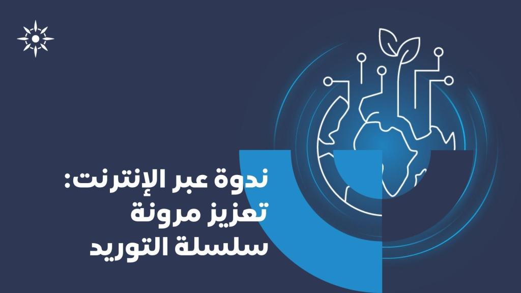بناء سلسلة التوريد